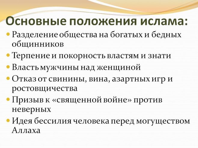 Основные положения ислама