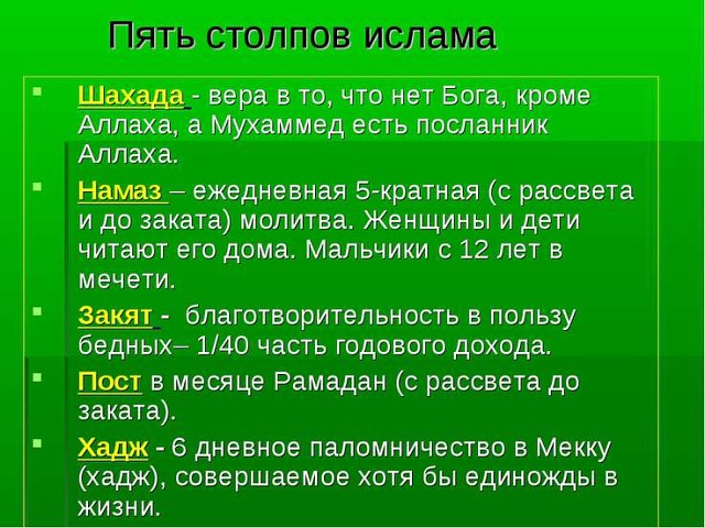 Пять столпов ислама